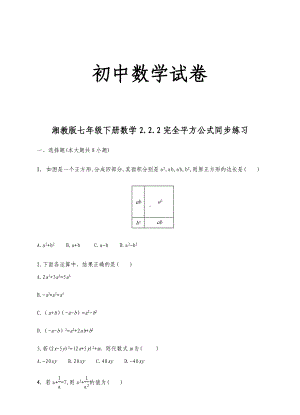 湘教版数学七年级下册2.2.2完全平方公式同步练习(同名1222).docx