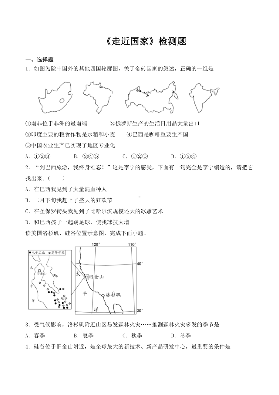 湘教版初中地理七年级下册第八章《走近国家》检测题(含答案).docx_第1页