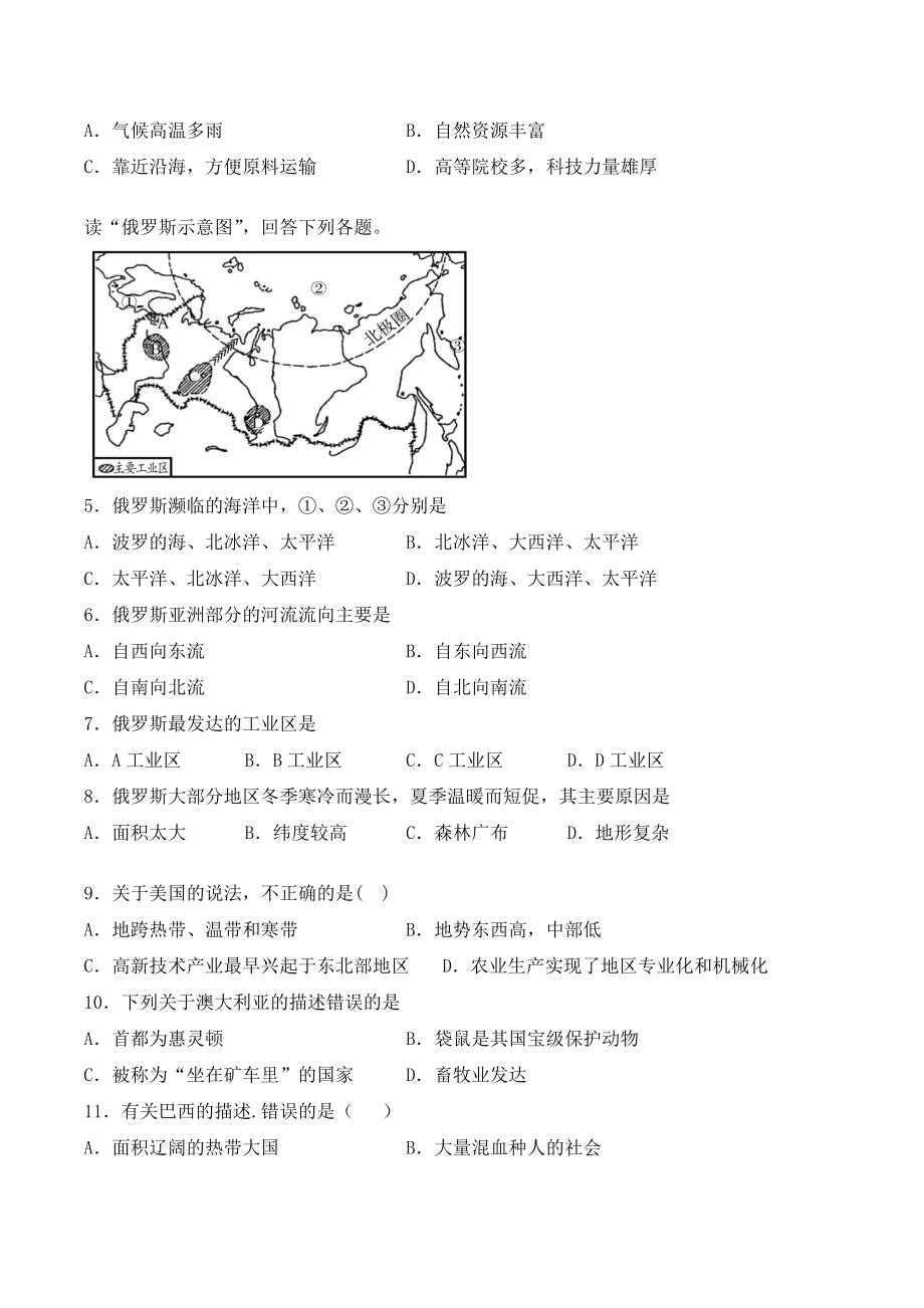 湘教版初中地理七年级下册第八章《走近国家》检测题(含答案).docx_第2页