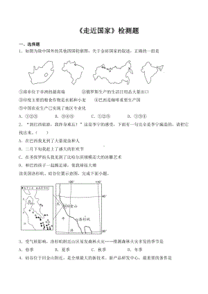 湘教版初中地理七年级下册第八章《走近国家》检测题(含答案).docx