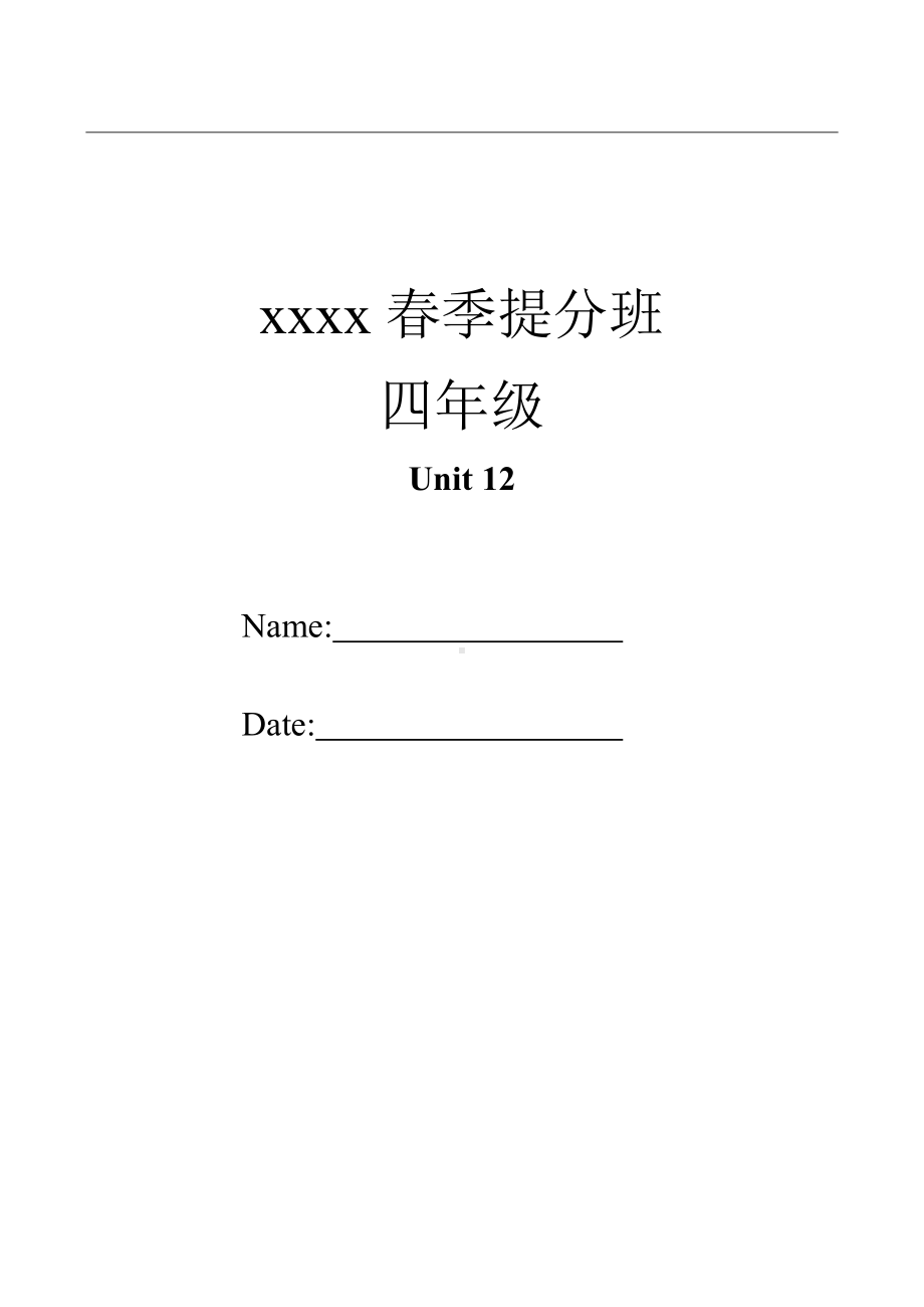 深圳小学英语春季提分班四年级下册-Unit-12(学生版).docx_第1页