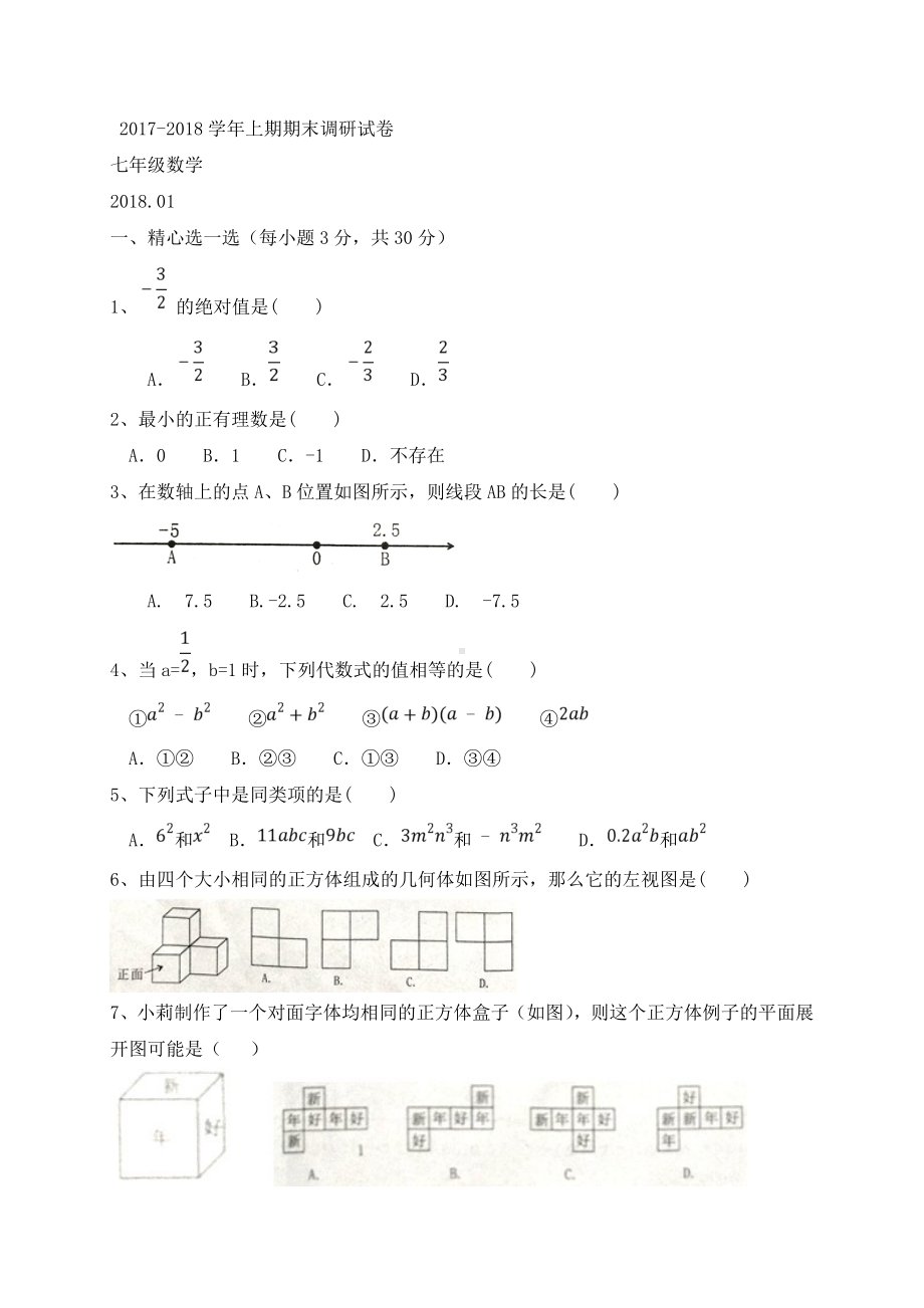 河南省新乡市卫辉市七年级上期末考试数学试题含答案.doc_第1页