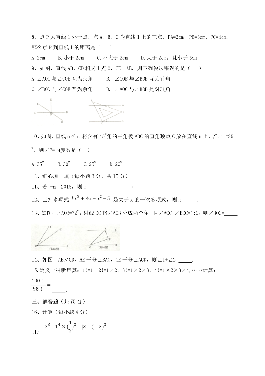 河南省新乡市卫辉市七年级上期末考试数学试题含答案.doc_第2页