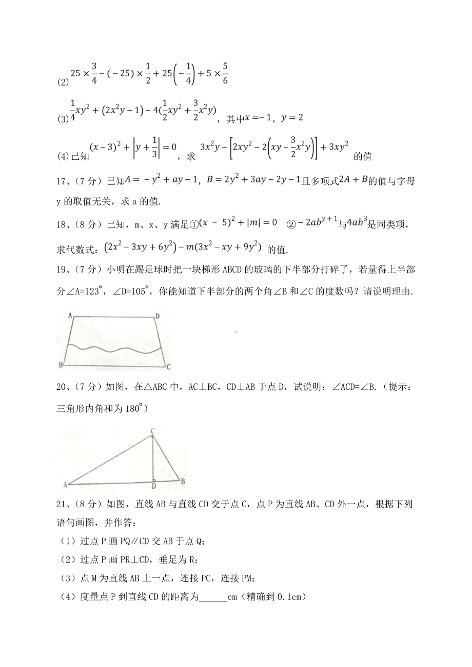 河南省新乡市卫辉市七年级上期末考试数学试题含答案.doc_第3页