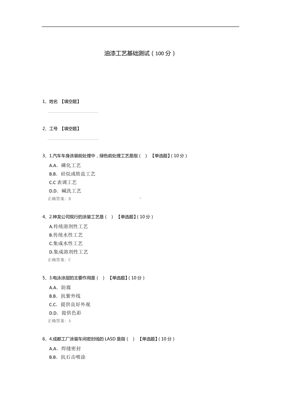 油漆工艺基础测试模板.docx_第1页