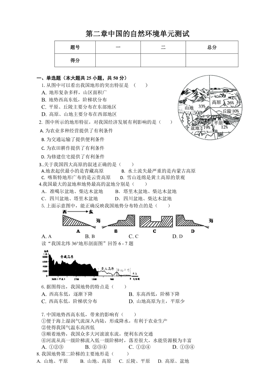 湘教版地理八上第二章单元测试.doc_第1页