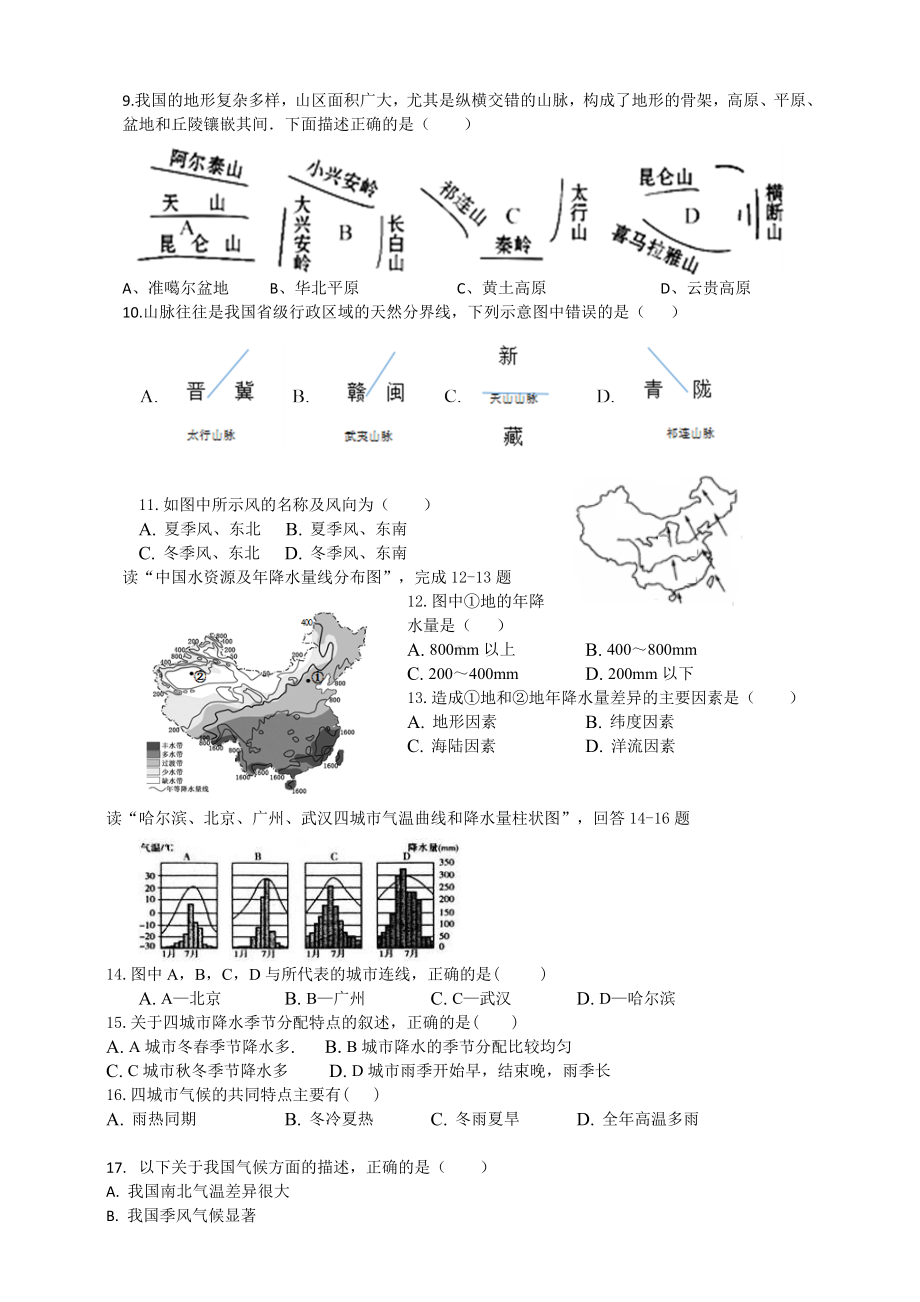 湘教版地理八上第二章单元测试.doc_第2页