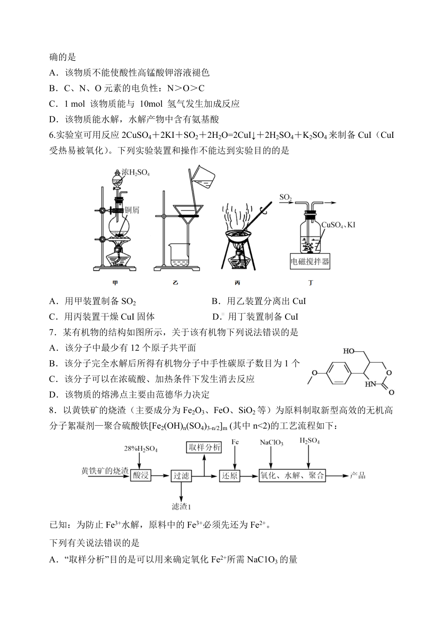 济宁市高考模拟考试-化学试题(带答案).doc_第2页