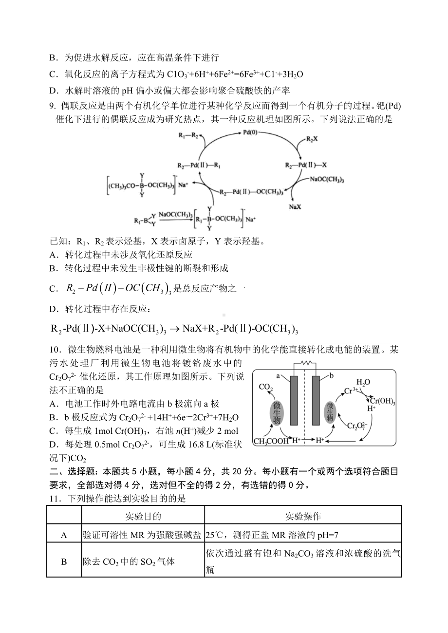 济宁市高考模拟考试-化学试题(带答案).doc_第3页