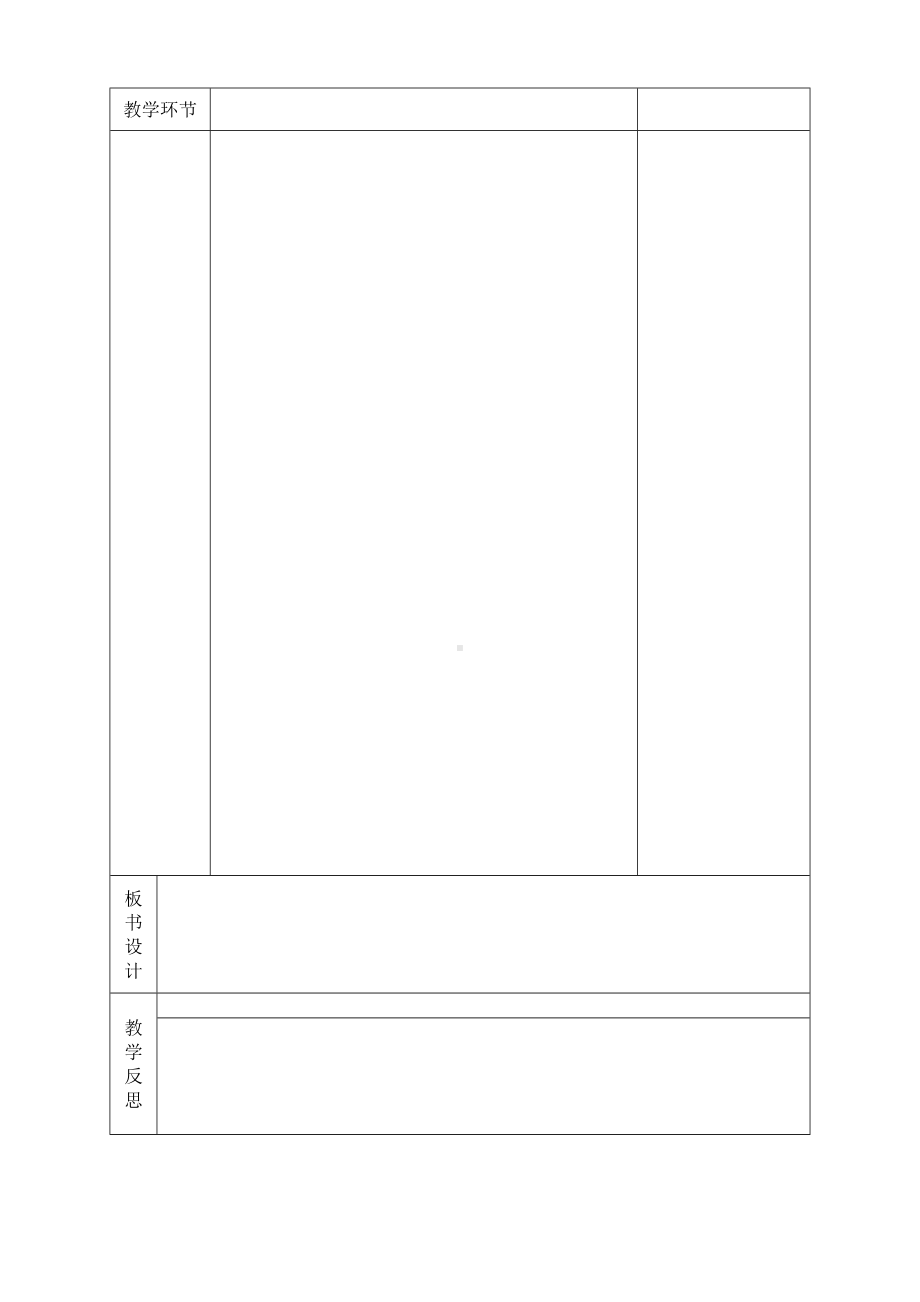 教学设计表格模板.docx_第2页