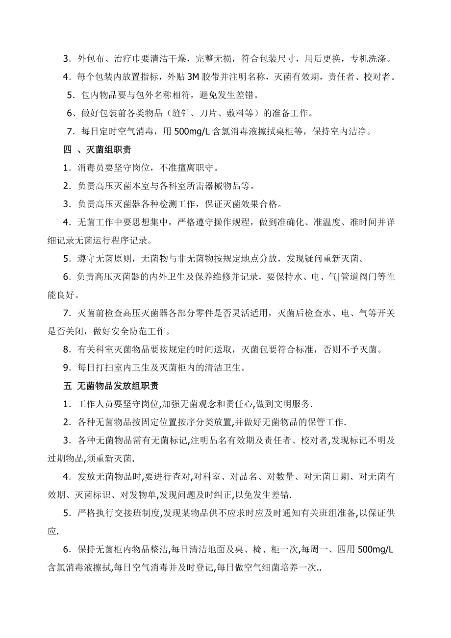 消毒供应室岗位职责-全.docx_第2页