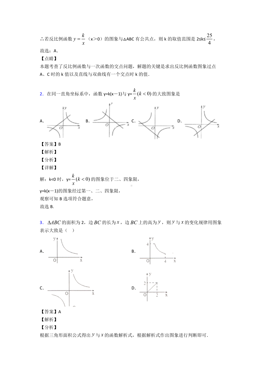 深圳市初中数学反比例函数解析含答案.doc_第2页