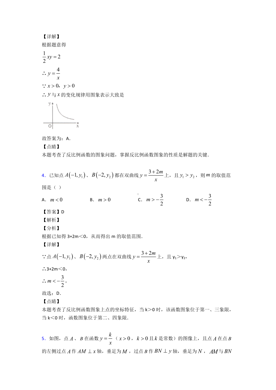 深圳市初中数学反比例函数解析含答案.doc_第3页