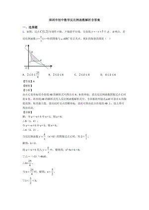 深圳市初中数学反比例函数解析含答案.doc