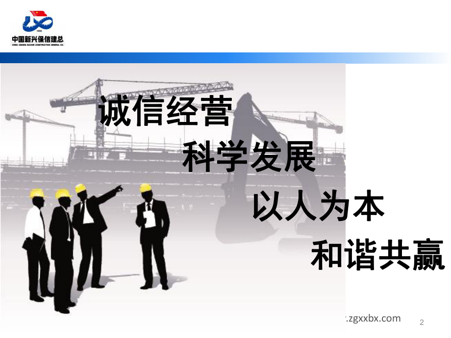 北京市安全文明工地汇报材料.ppt_第2页