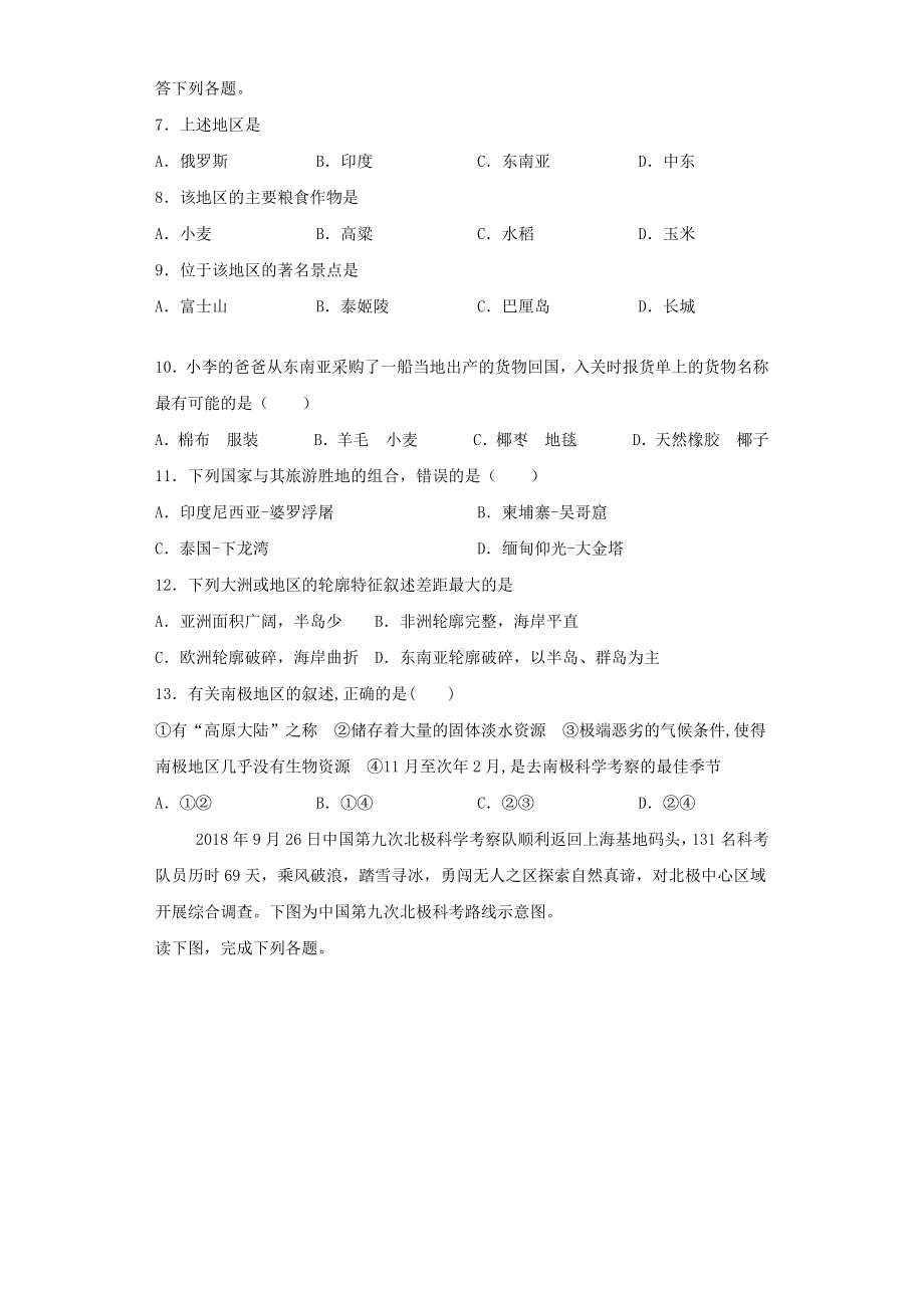 湘教版地理七年级下册第七章《了解地区》测试试题(含答案).docx_第2页