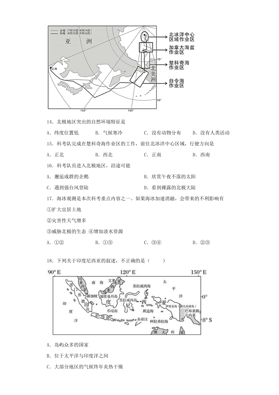 湘教版地理七年级下册第七章《了解地区》测试试题(含答案).docx_第3页