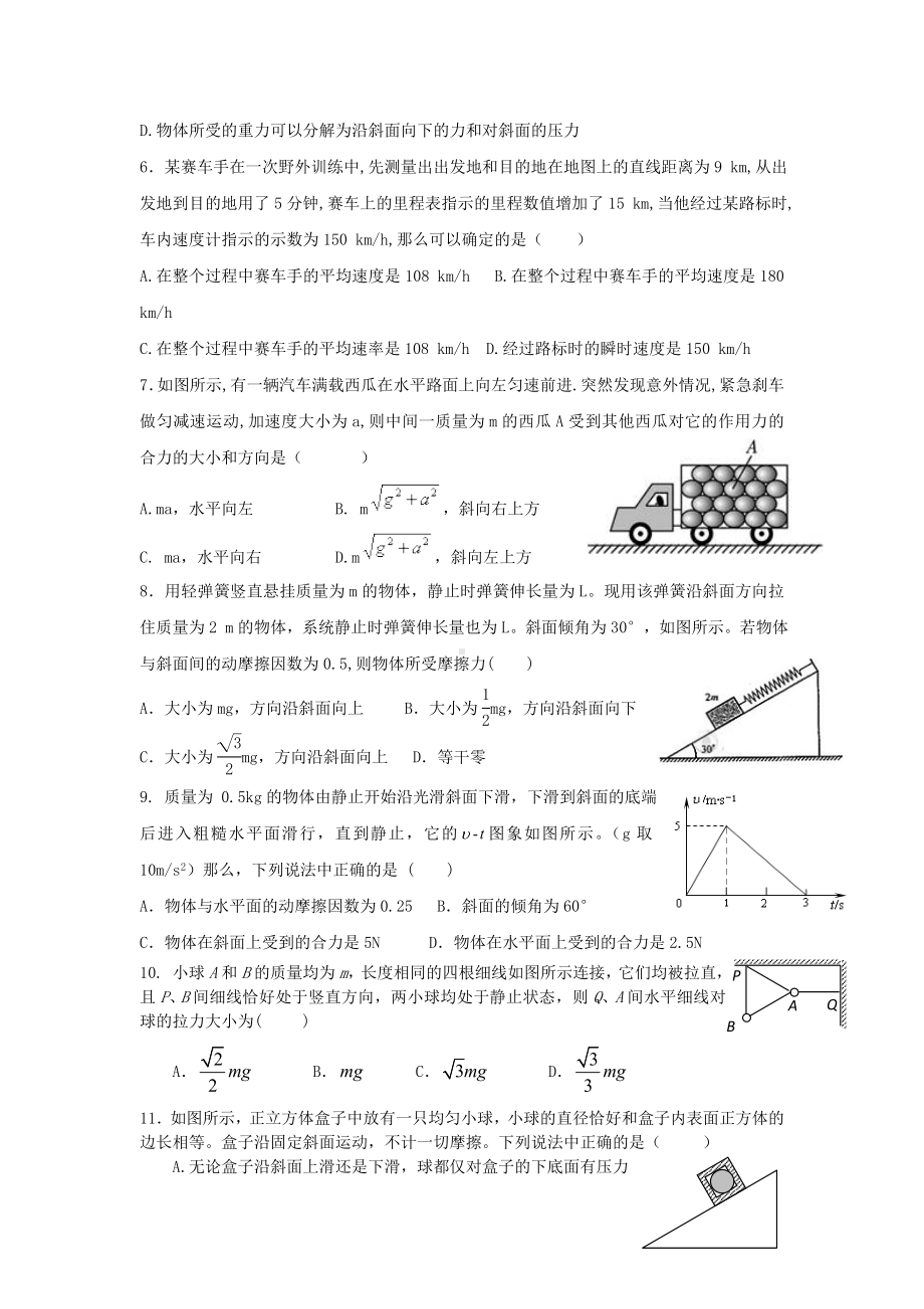 浙江省高一物理12月考试题-新人教版.doc_第2页