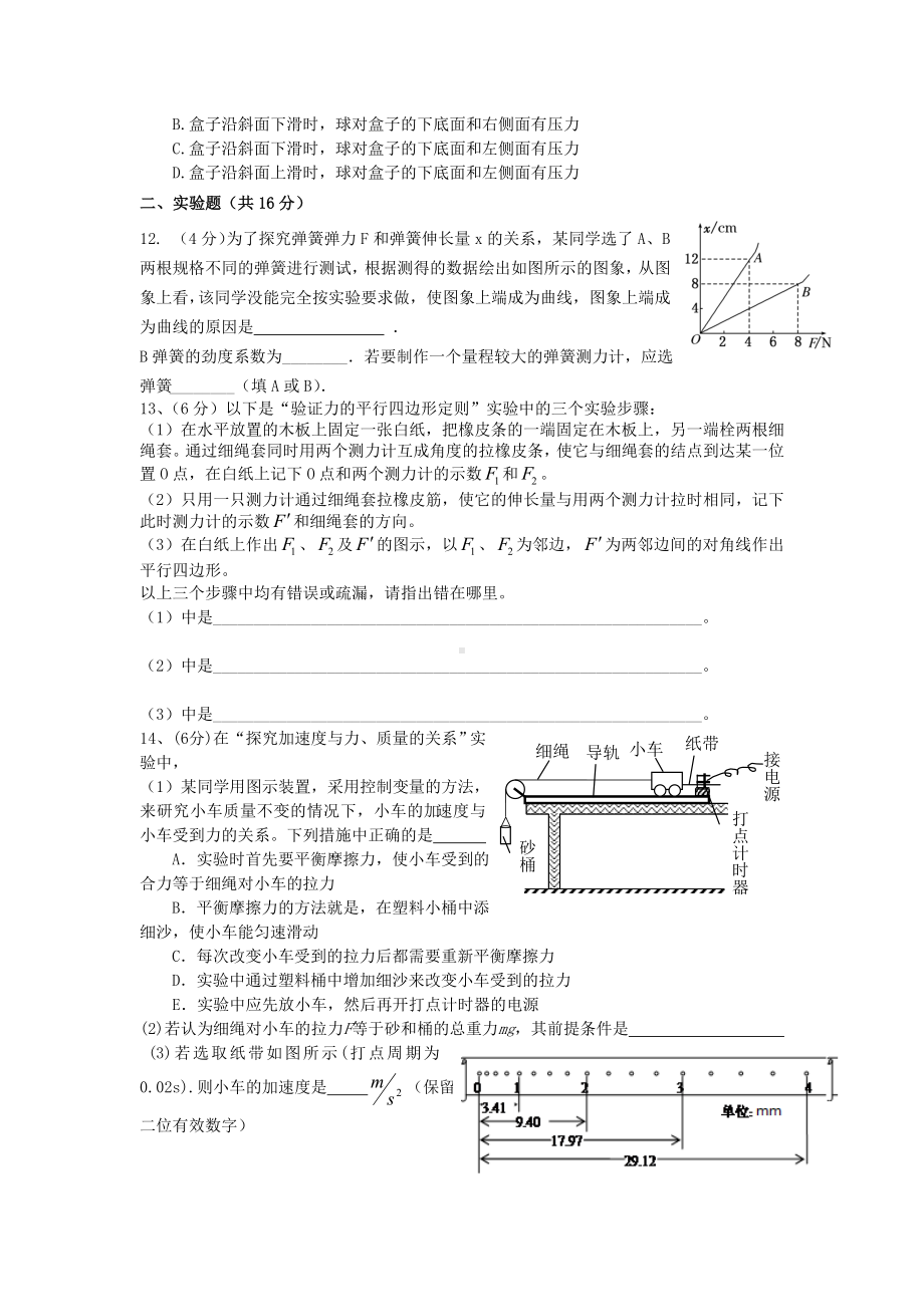 浙江省高一物理12月考试题-新人教版.doc_第3页