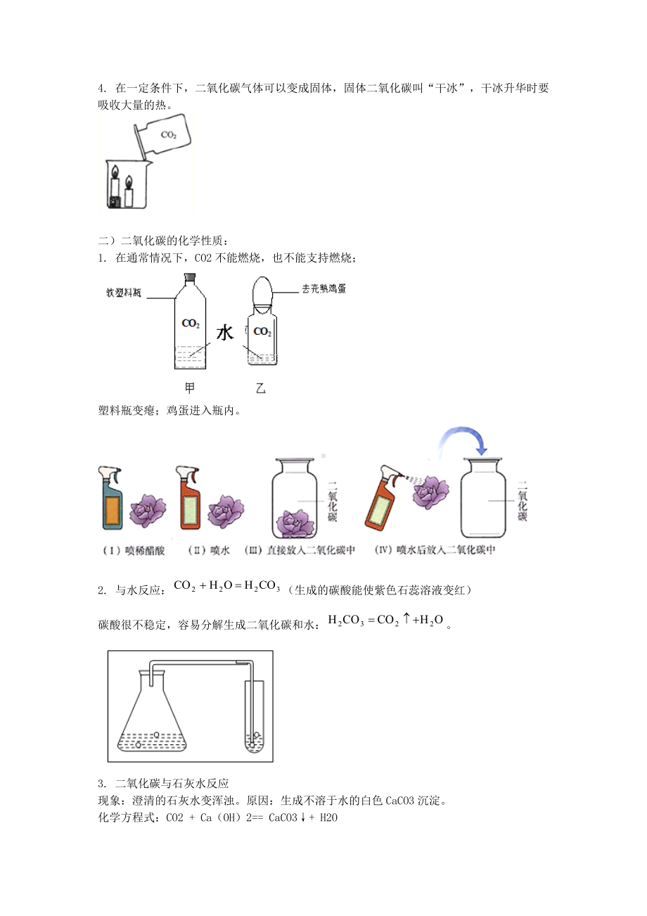 湖南省茶陵县九年级化学上册-第六单元课题3二氧化碳和一氧化碳精析精练-人教新课标版.doc_第2页