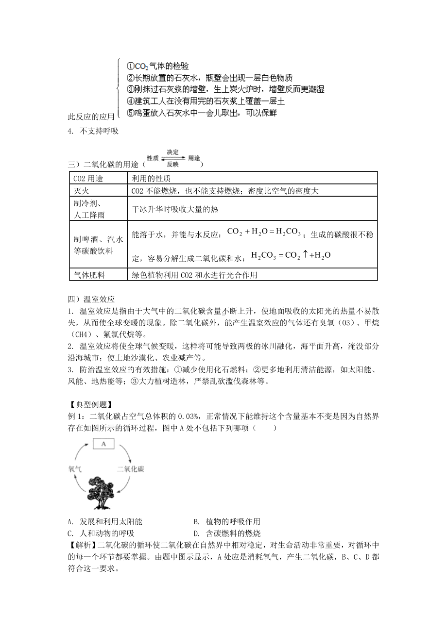 湖南省茶陵县九年级化学上册-第六单元课题3二氧化碳和一氧化碳精析精练-人教新课标版.doc_第3页