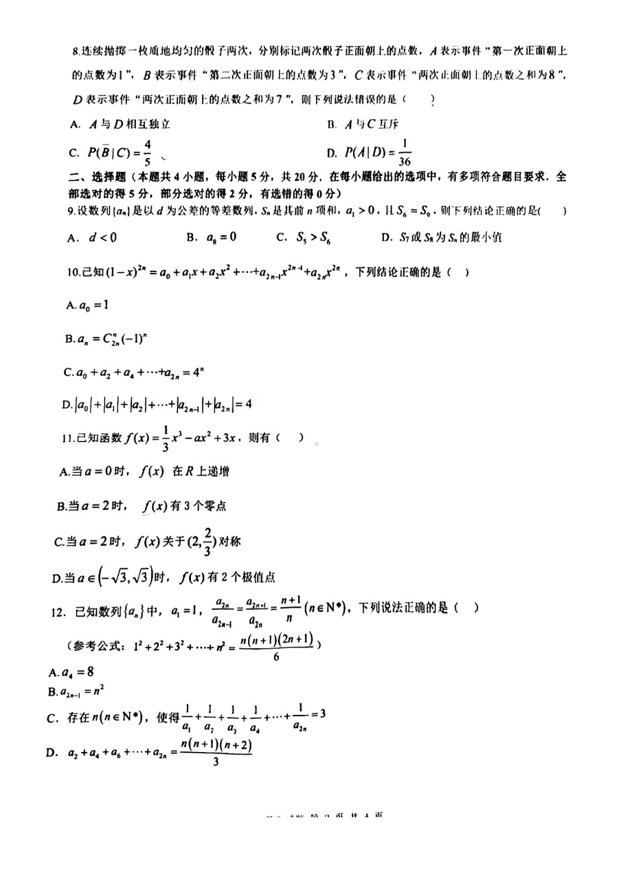 广东省佛山市H7教育共同体2022-2023高二下学期5月联考数学试卷+答案.pdf_第2页