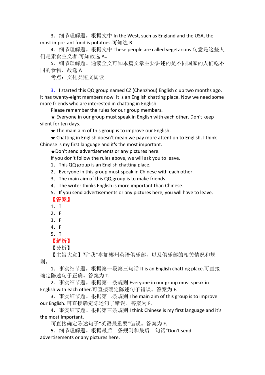 深圳市新小升初英语阅读练习题10题附答案.doc_第3页