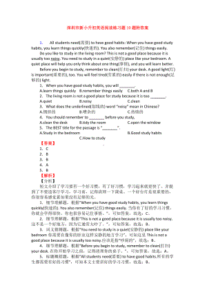 深圳市新小升初英语阅读练习题10题附答案.doc