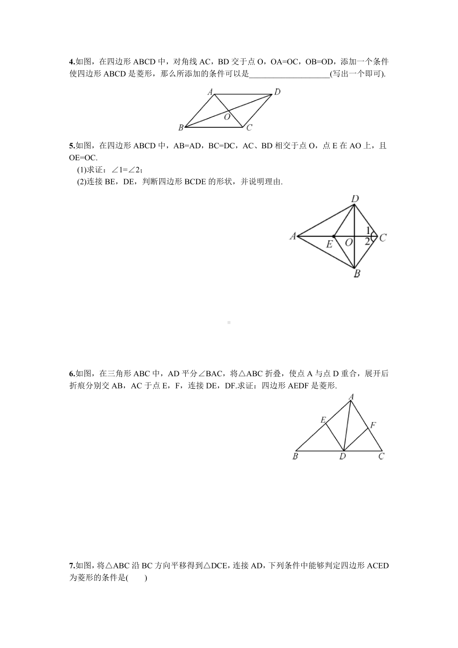 湘教版八年级数学下册2.6.2-菱形的判定3(同步练习).doc_第2页