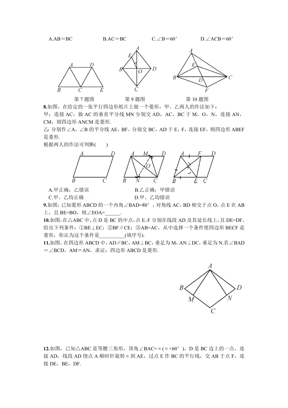 湘教版八年级数学下册2.6.2-菱形的判定3(同步练习).doc_第3页