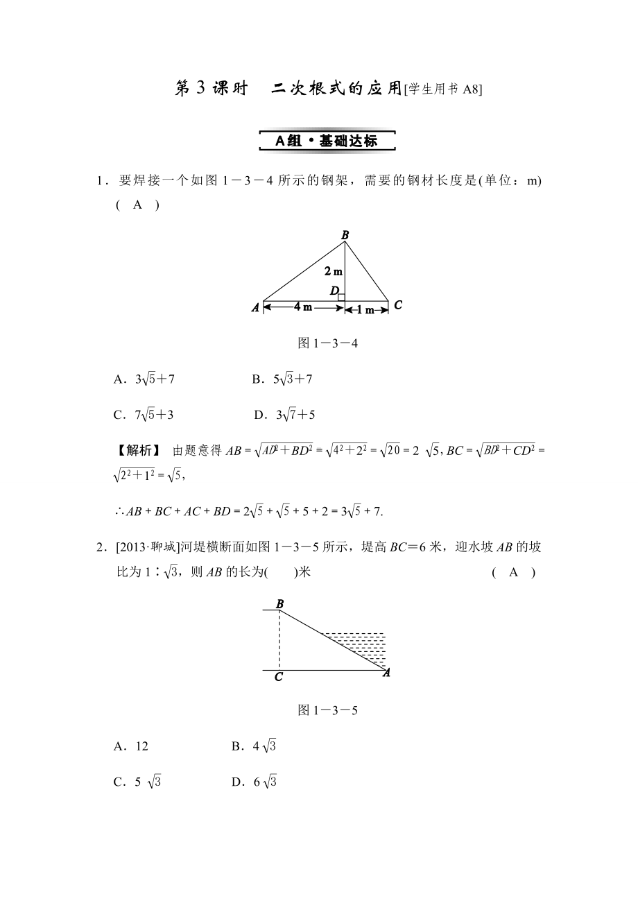 浙教版数学八年级下册中位数.docx_第1页