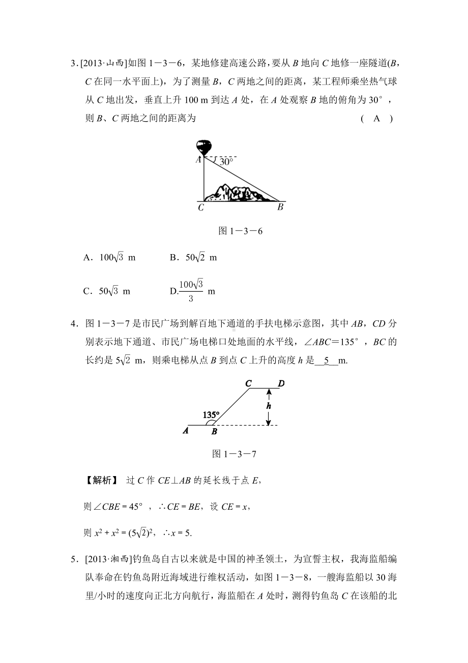 浙教版数学八年级下册中位数.docx_第2页