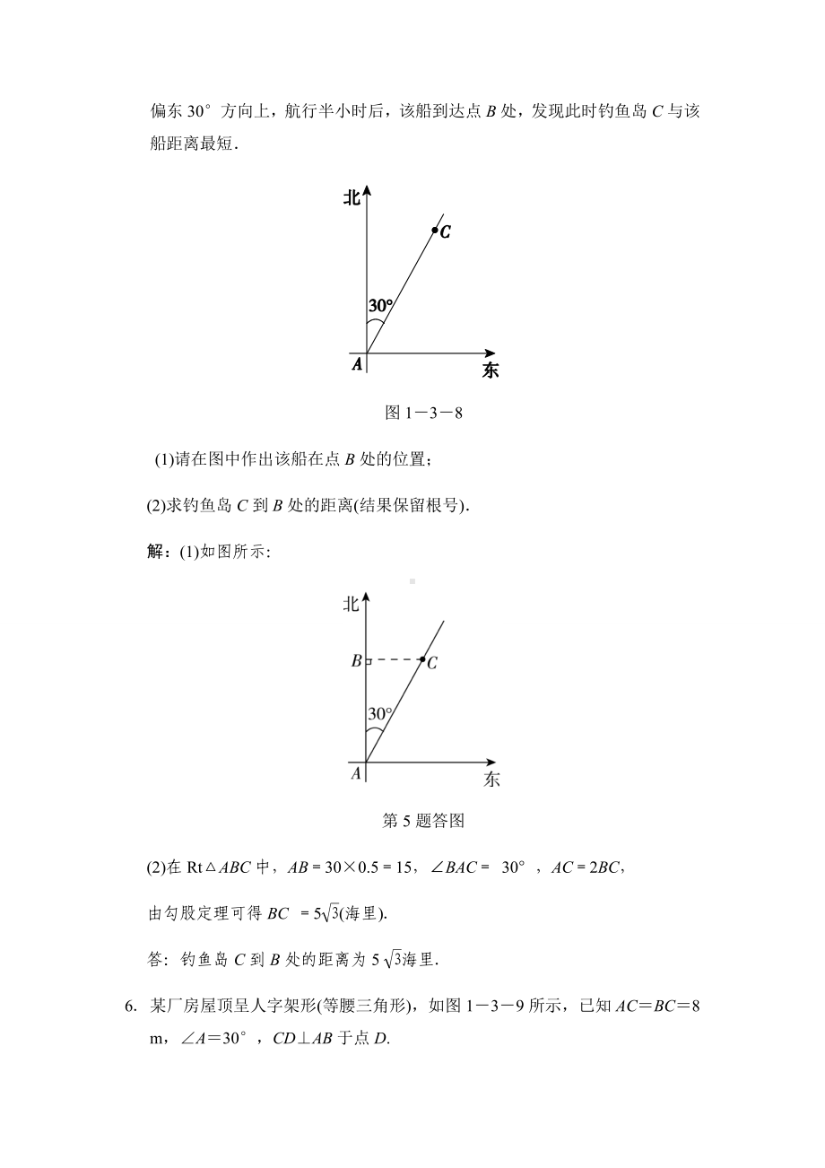 浙教版数学八年级下册中位数.docx_第3页