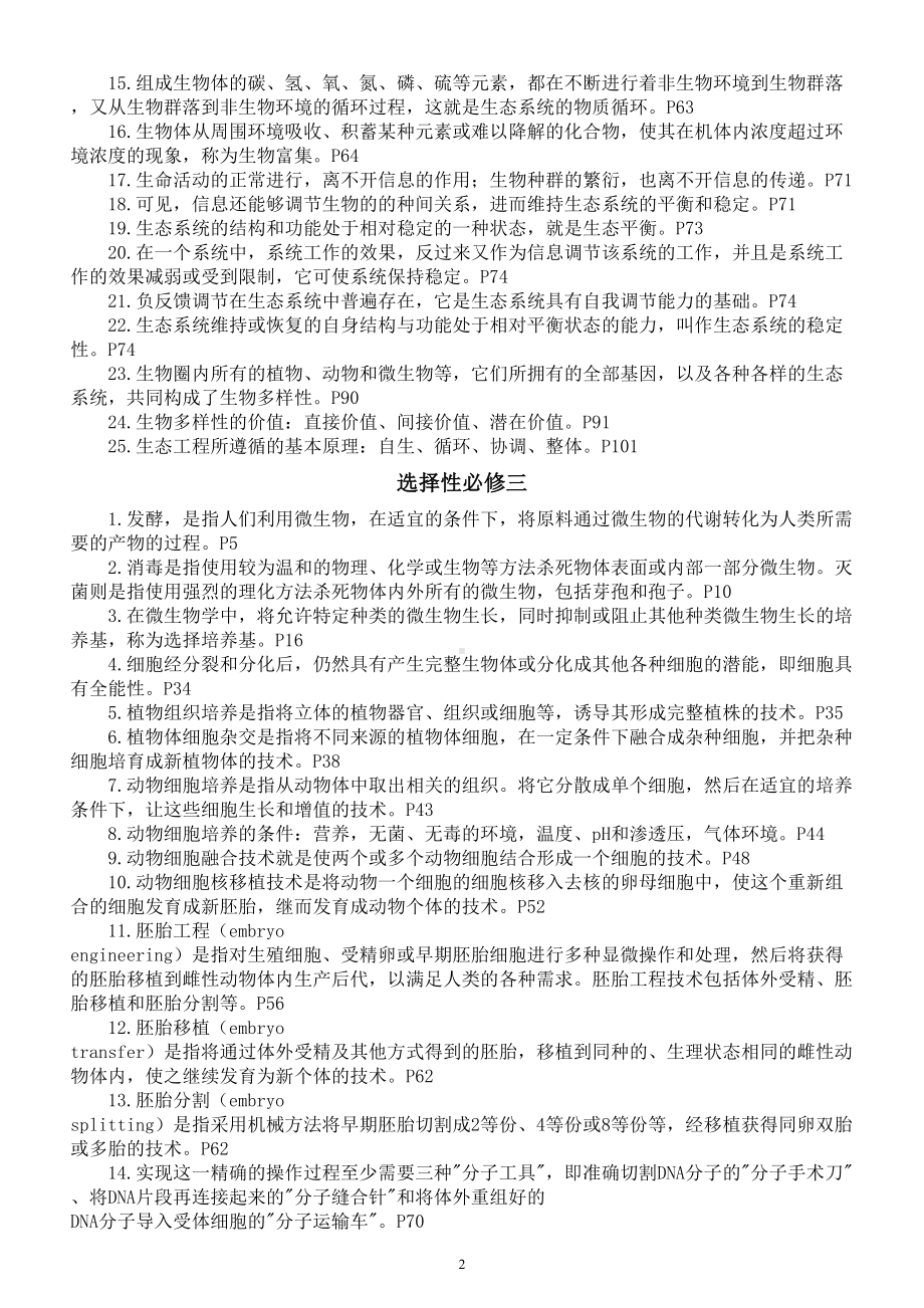 高中生物高考复习人教版教材黑体字汇总（ 选择性必修一、二、三）.doc_第2页