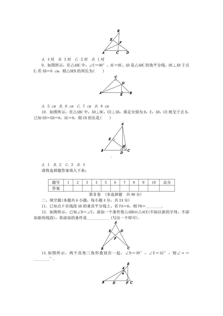 浙教版八年级上《第1章三角形的初步》知识测试题含答案.doc_第2页