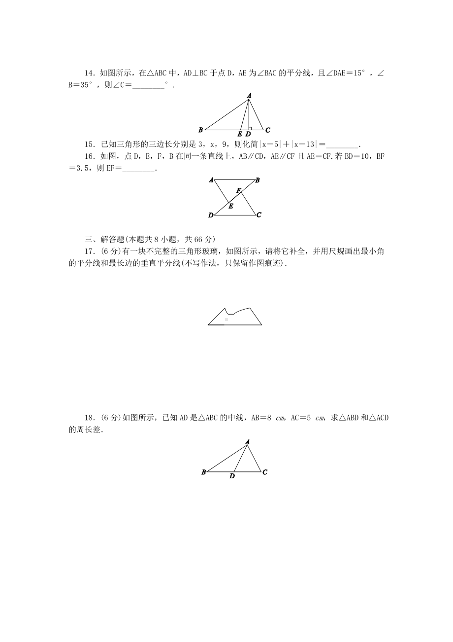 浙教版八年级上《第1章三角形的初步》知识测试题含答案.doc_第3页