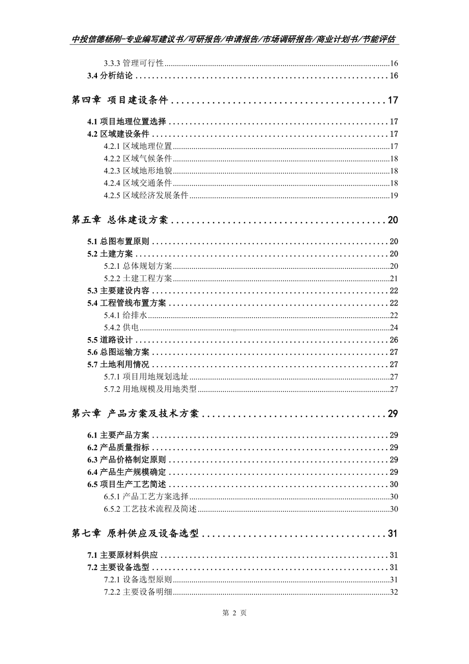 电动汽车充换电站及小区电瓶车充电桩生产可行性研究报告.doc_第3页