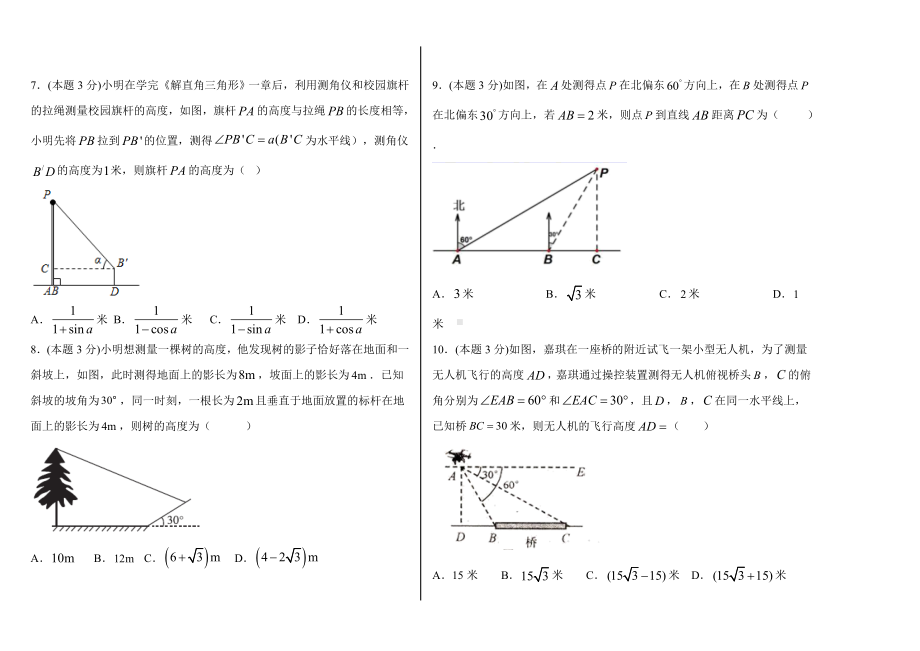 湘教版数学九年级上册单元试卷第4章锐角三角函数.doc_第2页