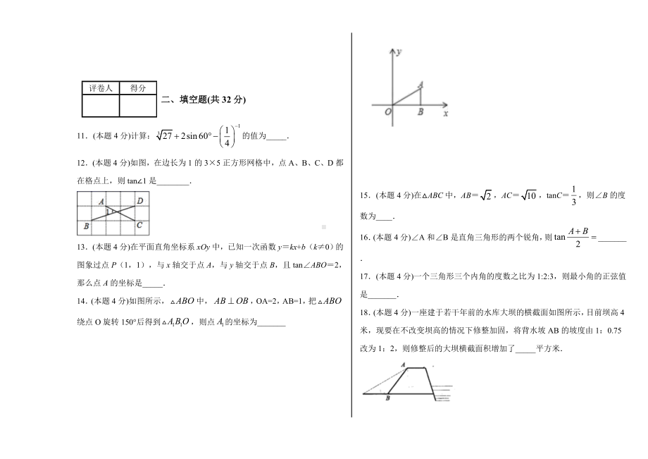 湘教版数学九年级上册单元试卷第4章锐角三角函数.doc_第3页