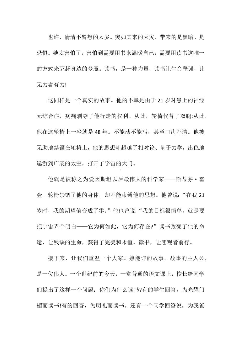 演讲稿合集-读书为主题的演讲稿.docx_第2页