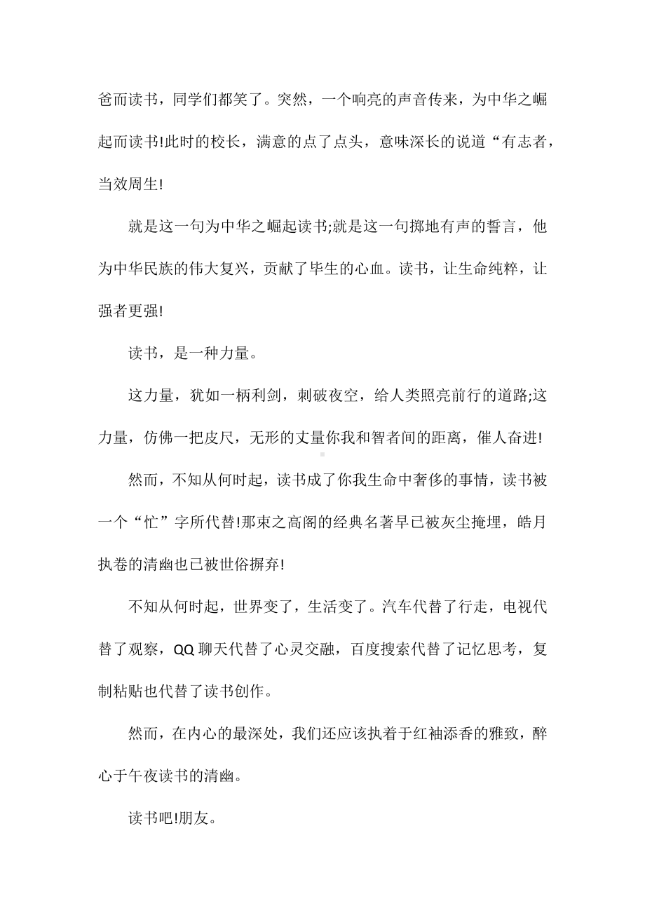 演讲稿合集-读书为主题的演讲稿.docx_第3页