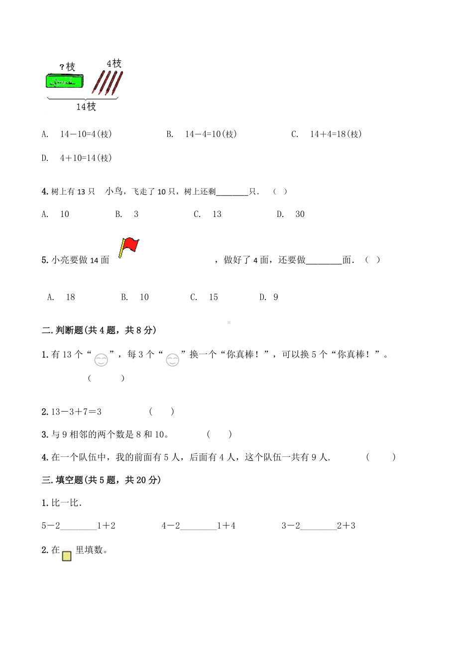 漳州市小学一年级数学上期末考试单元检测试卷(含答案解析).docx_第2页