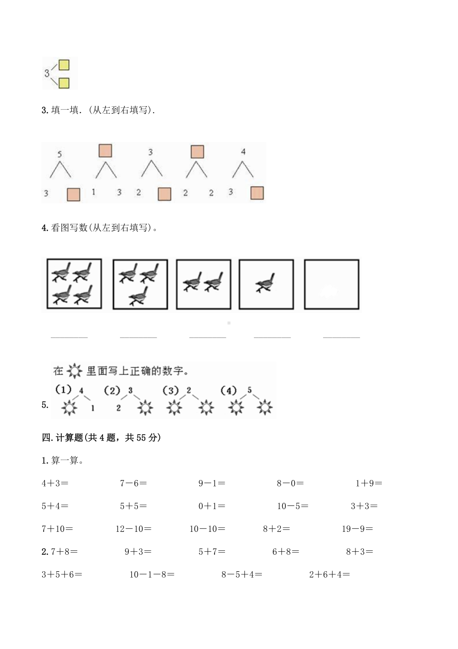 漳州市小学一年级数学上期末考试单元检测试卷(含答案解析).docx_第3页