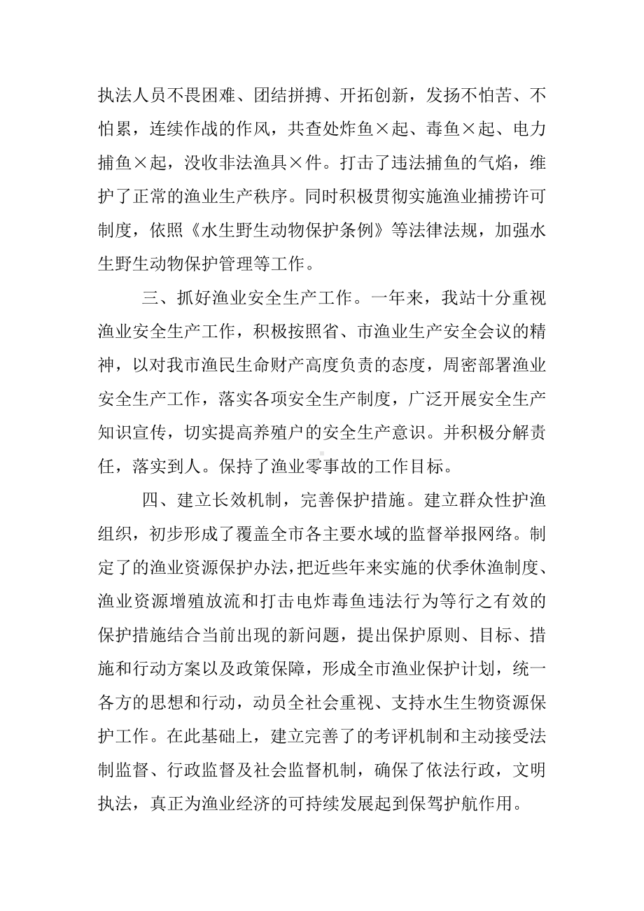 渔政管理工作总结-.docx_第2页