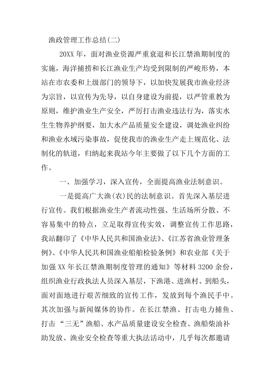 渔政管理工作总结-.docx_第3页