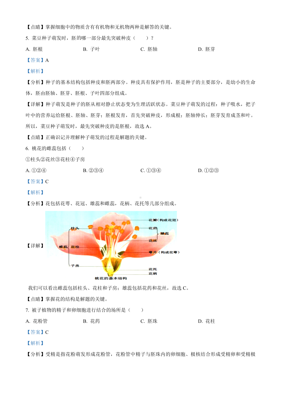 湖北省黄石市2021年中考生物试题(解析版).doc_第3页