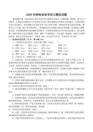 湖南省高考语文模拟试题.doc