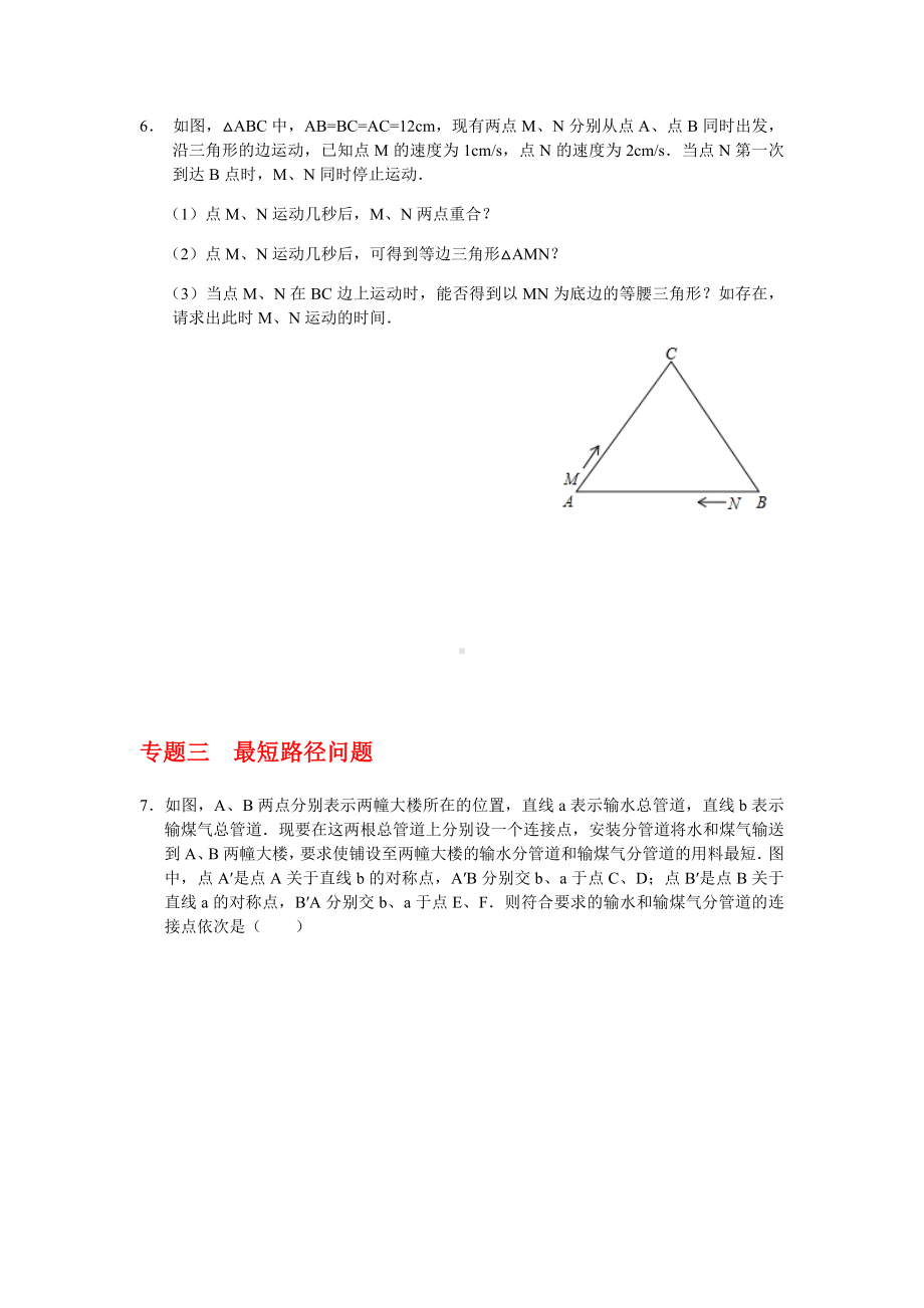 浙教版八年级数学上册.3~2.4等腰三角形的性质和判定.docx_第3页