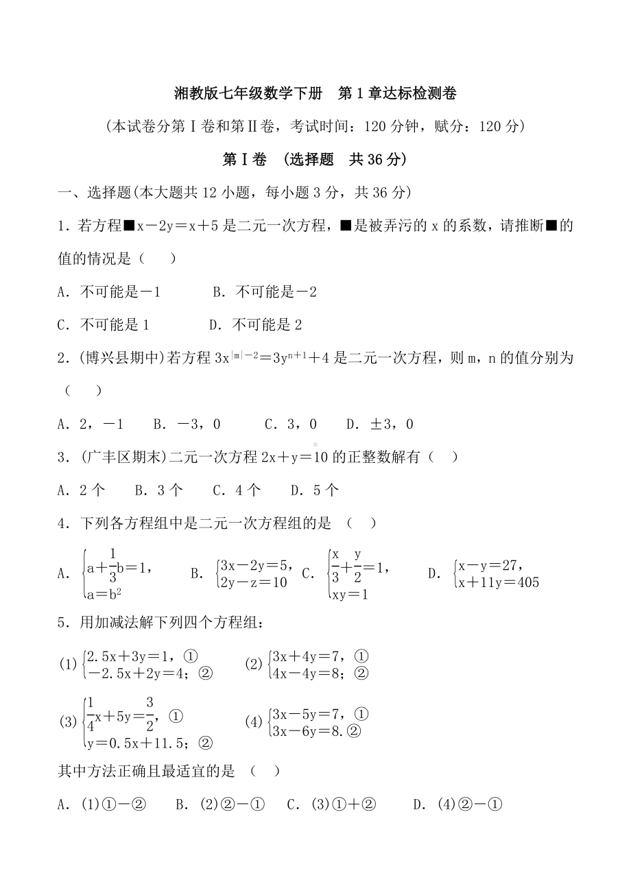 湘教版七年级数学下册-第1章达标检测卷（名校试卷+含详细解答）.doc_第1页