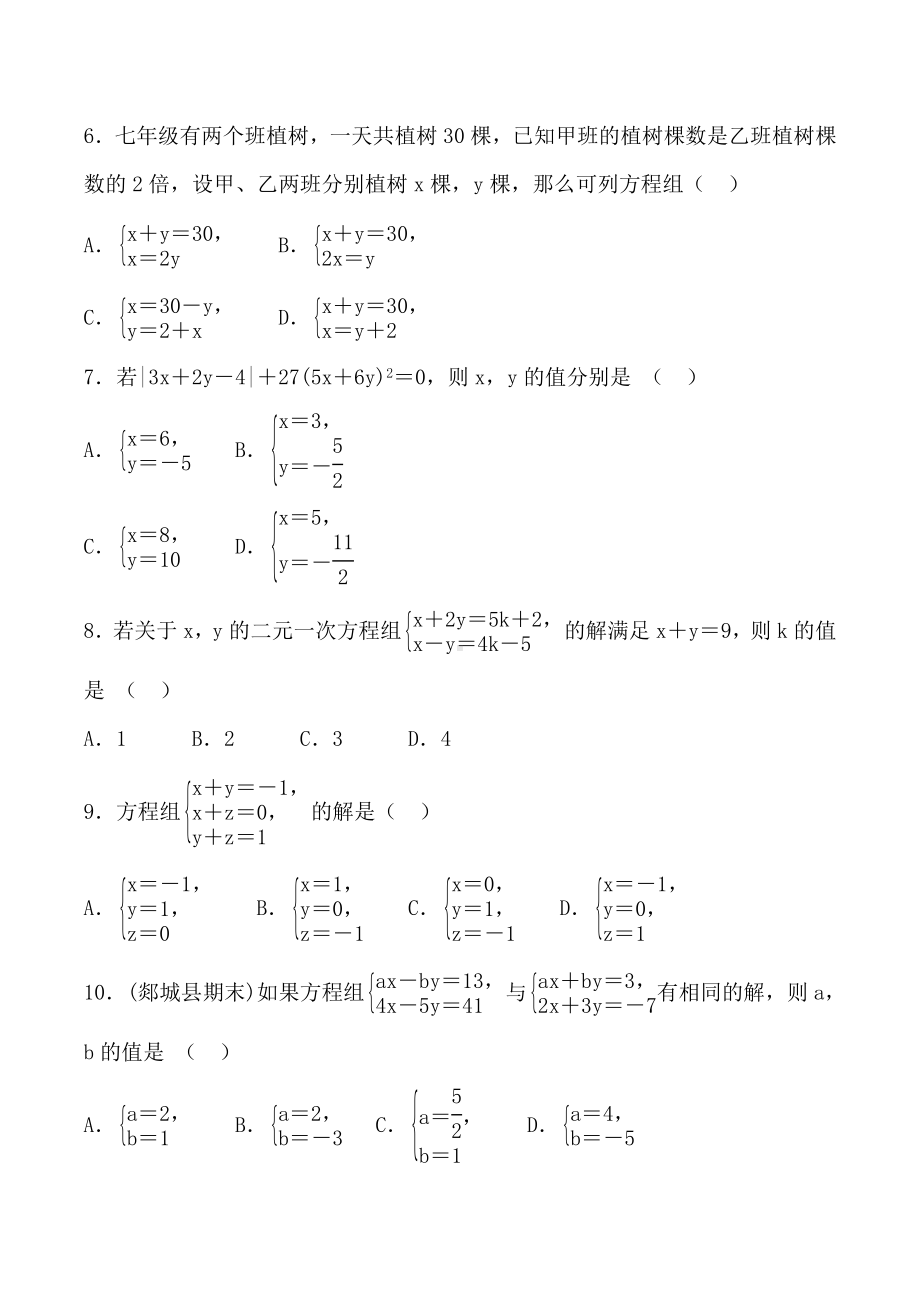 湘教版七年级数学下册-第1章达标检测卷（名校试卷+含详细解答）.doc_第2页